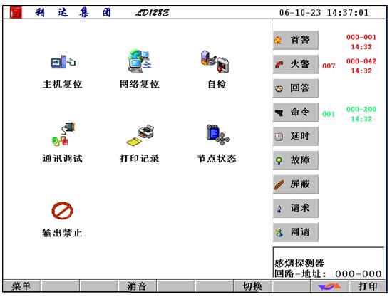 利達(dá)主機(jī)調(diào)試